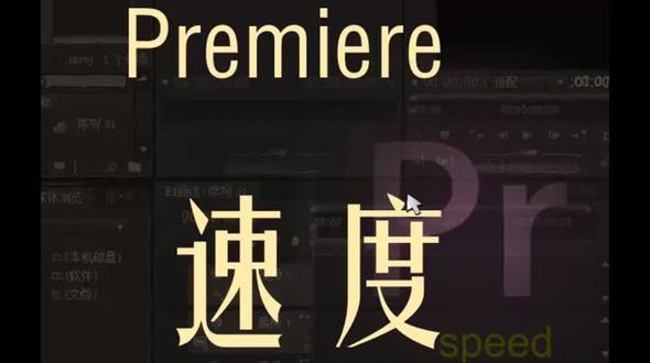 速度 倒放 持续时间 播放速度 R工具 speed duration