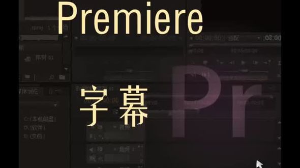 滚动字幕 字幕特效 字幕运动 字幕不透明度效果