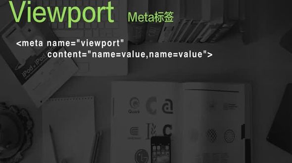 Viewport_Meta标签