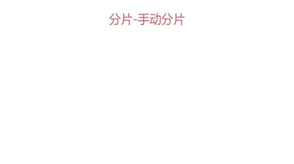 Mongodb分片手动分片手动平衡