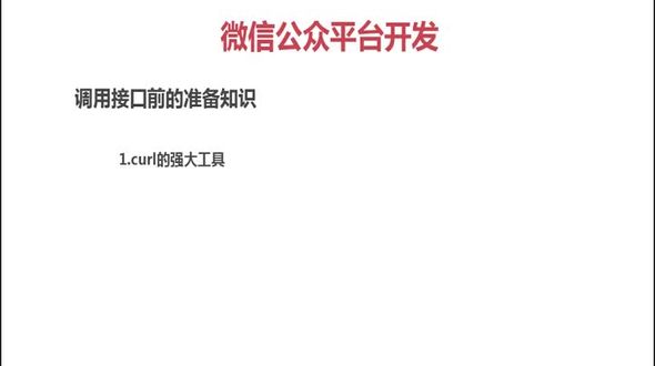 curl的简单实例_x264