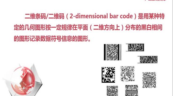 二维码发展历史