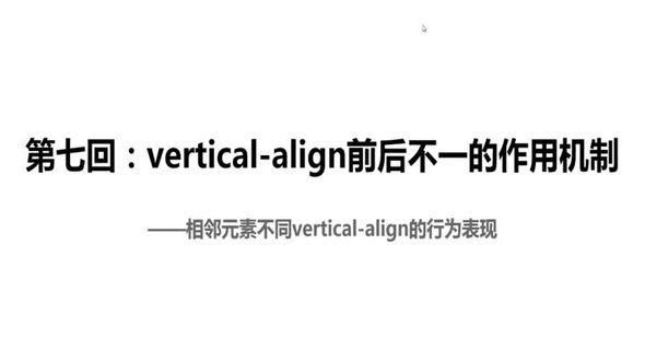 7. vertical-align前后不一的行为表现_x264