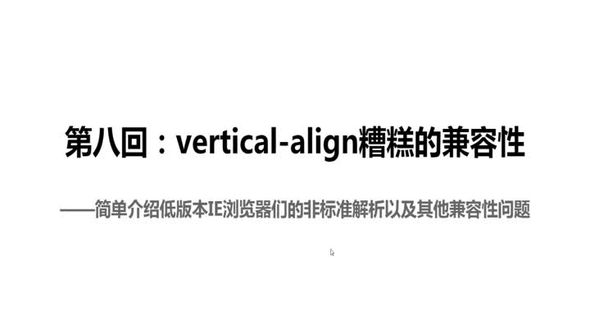 8. vertical-align糟糕的兼容性_x264