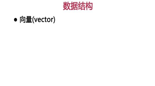 R语言基础  向量