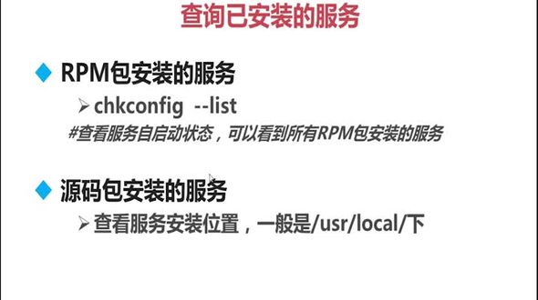 查询已安装的服务
