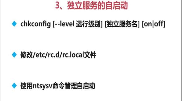 独立的服务管理3