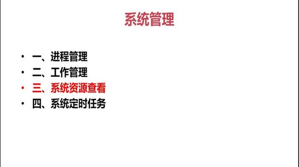 [Linux]系统资源查看