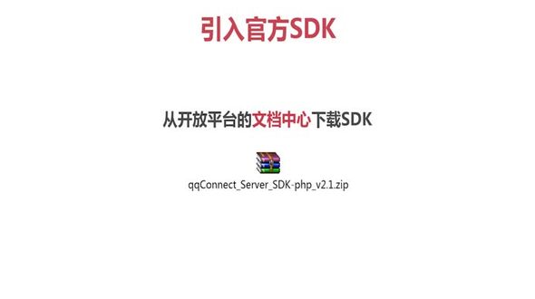 引入官方SDK