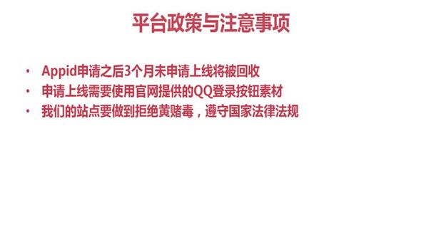 平台政策及注意事项