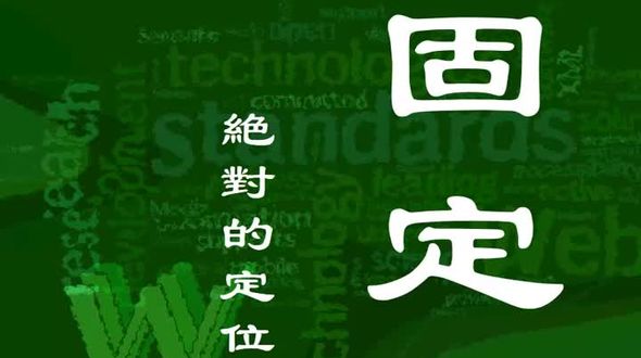 [css基础] 绝对定位