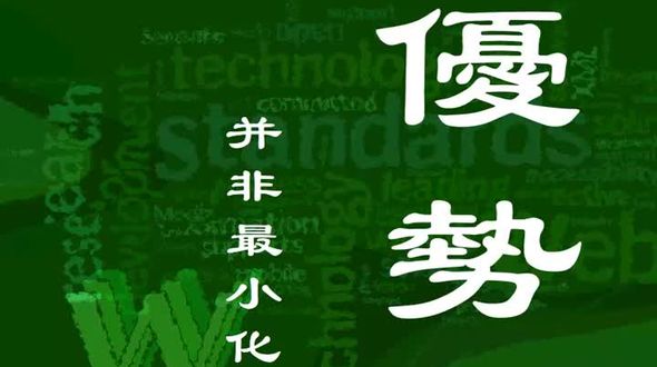 [css基础] 并非最小化 一般做法 标准
