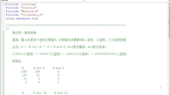 栈应用进制转换一
