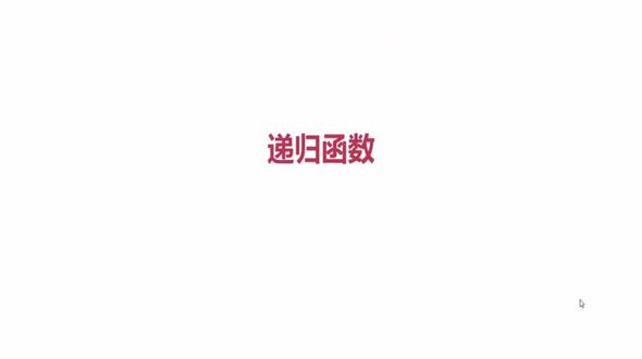 Scala 递归与尾递归