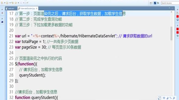 按条件加载学生信息