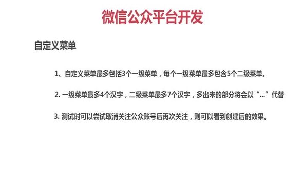 自定义菜单-按钮类型click和view