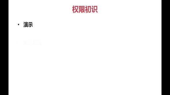 Java权限管理之关于权限