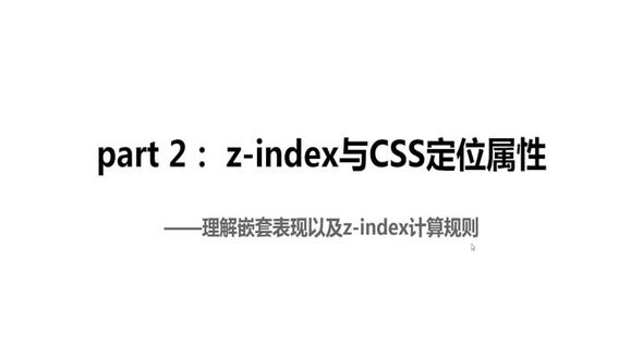 z-index与定位元素