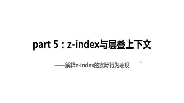 z-index与层叠上下文