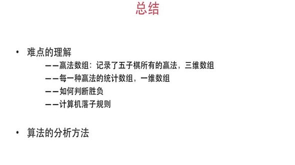 课程总结