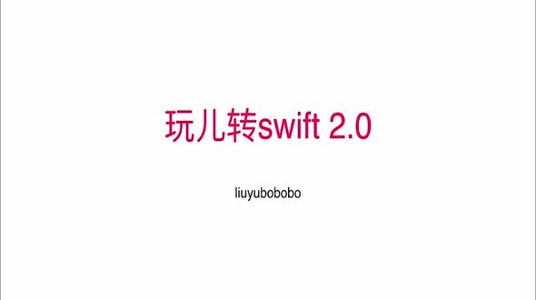 Swift2.0 闭包的基本语法