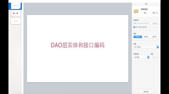 DAO实体和接口编码