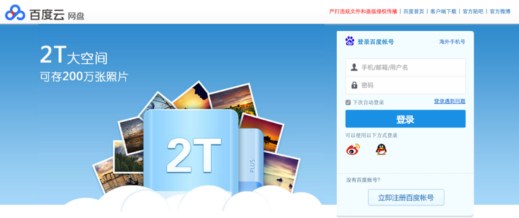 国内网盘推荐 5746b46400013bc307380311.png