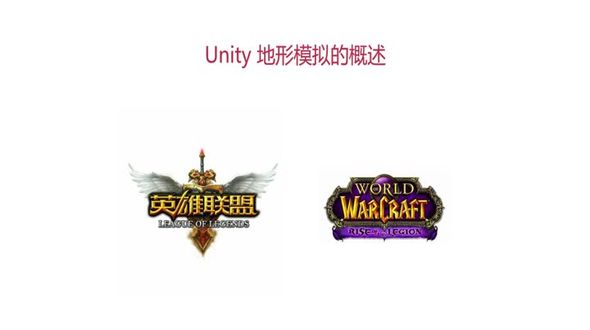 Unity 3D 地形的生成和创建