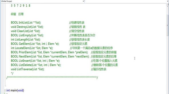 顺序表编码实战（六）