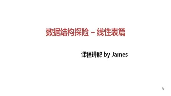 链表算法说明