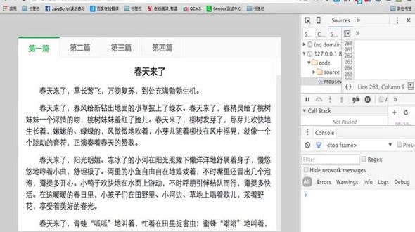 鼠标滚轮控制文章滚动功能的实现