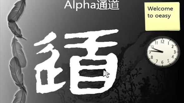 PS之选区本质 alpha通道  选区运算 黑白变化