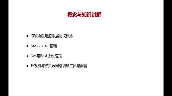 知识讲解-网络编程