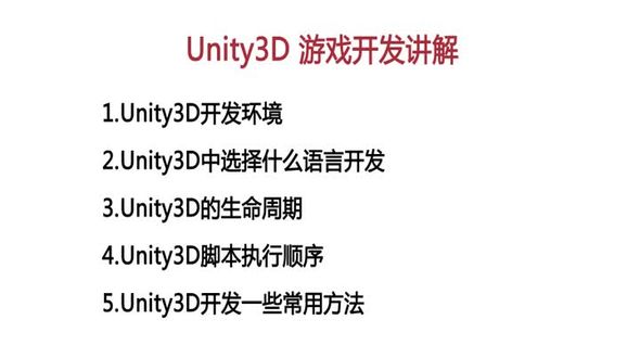 Unity3D开发环境和开发语言