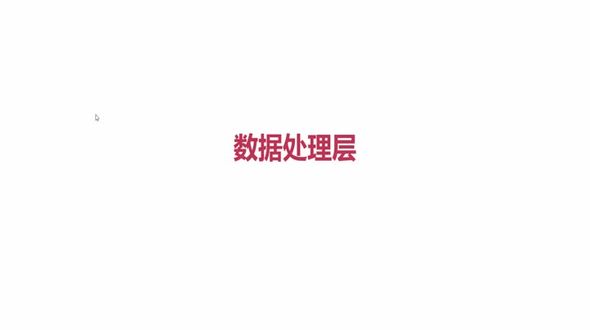 秒杀项目架构-数据处理层
