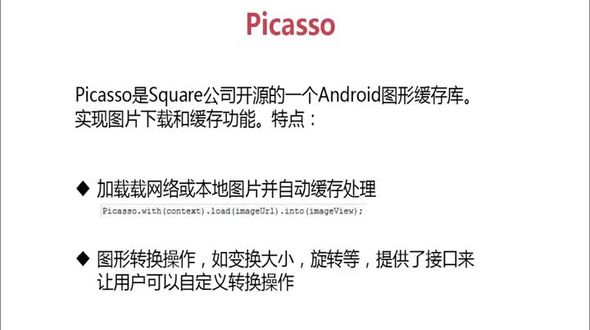 Picasso特点和流程