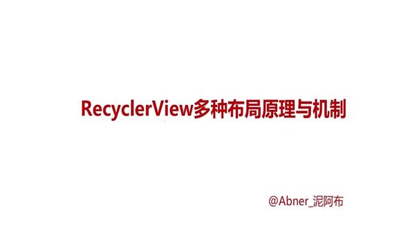 RecyclerView-基础知识介绍
