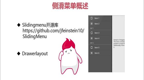 SlindingMenu实际应用讲解