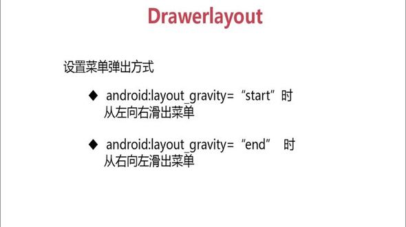 Drawerlayout概述