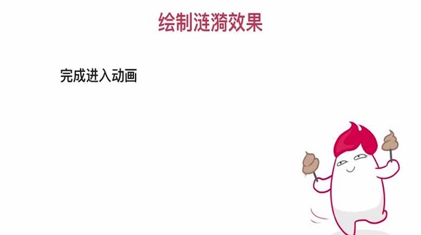 涟漪动画-分析涟漪效果