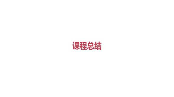 Python面向对象-课程总结