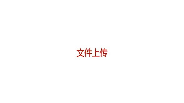 Laravel中的文件上传