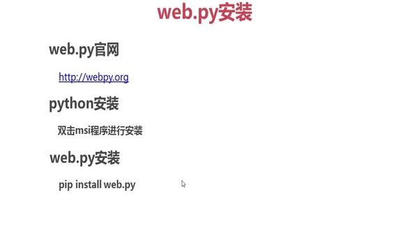 web.py测试