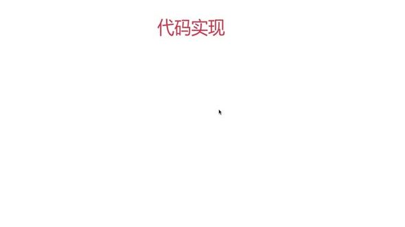代码实现基本步骤