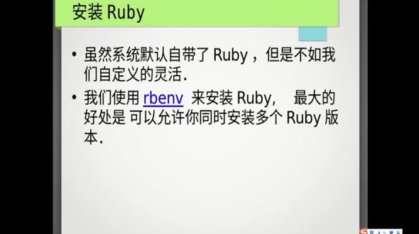 ruby入门安装步骤详解 1-2