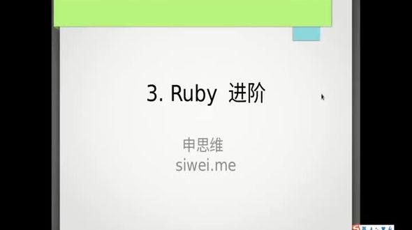 ruby中的简写，Module以及元编程的介绍 3-1