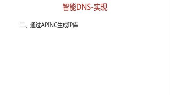 通过APINC获取IP库