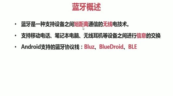 蓝牙优点