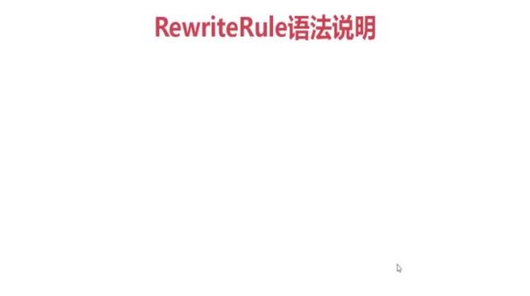 mod_rewrite简介