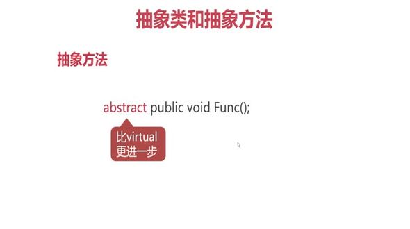 抽象方法和抽象类